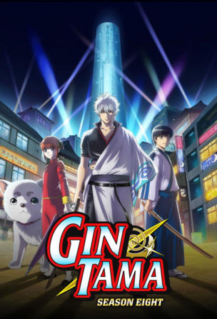 Gintama_0008