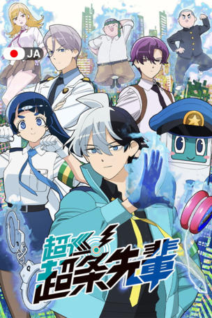 Super Psychic Policeman Chojo_0001