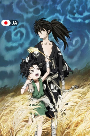 Dororo_0001