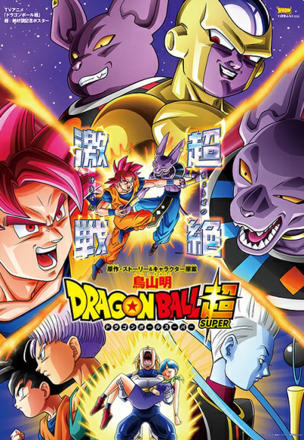 Dragon Ball Super_0000