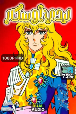 Lady Oscar