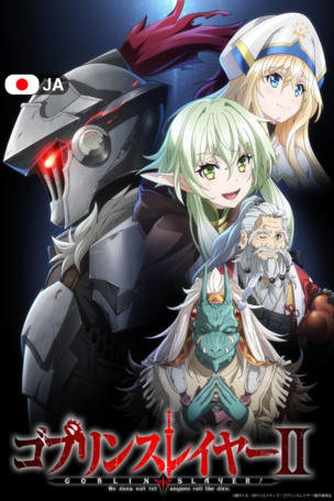 Goblin Slayer_0002