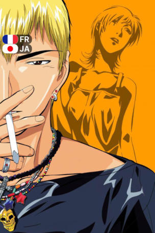 GTO: Great Teacher Onizuka_0001