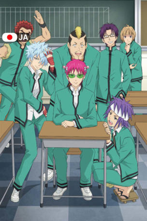 The Disastrous Life of Saiki K._0002