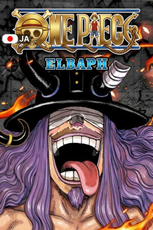 Gigantesque émoi ! Elbaph, une vue de rêve !