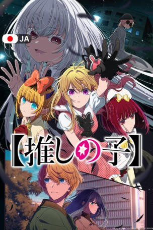 Oshi No Ko_0003