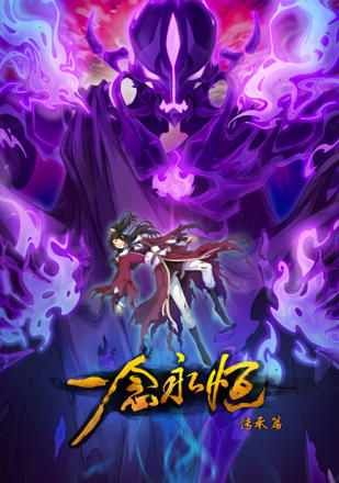 Yi Nian Yong Heng_0002